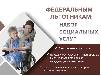 Набор социальных услуг востребован у волгоградцев
